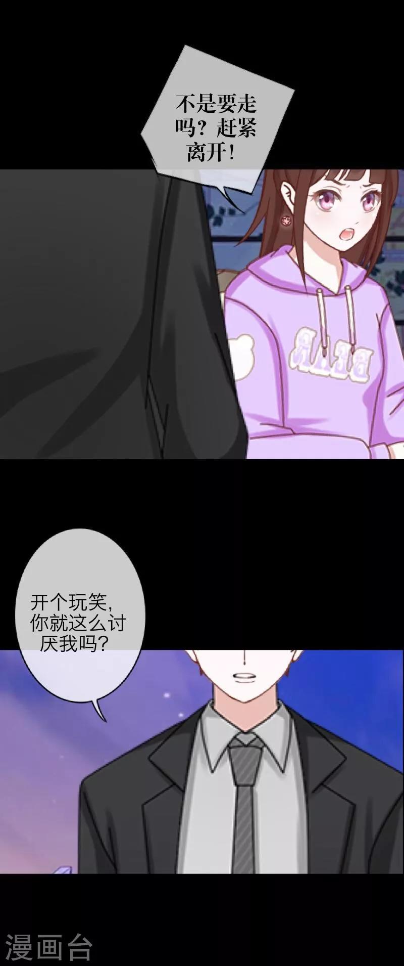 《九尾冥恋》第56话 只爱你一人 第11页