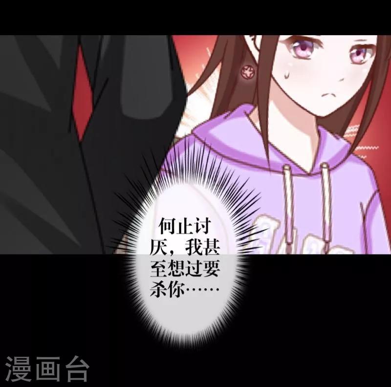 《九尾冥恋》第56话 只爱你一人 第12页
