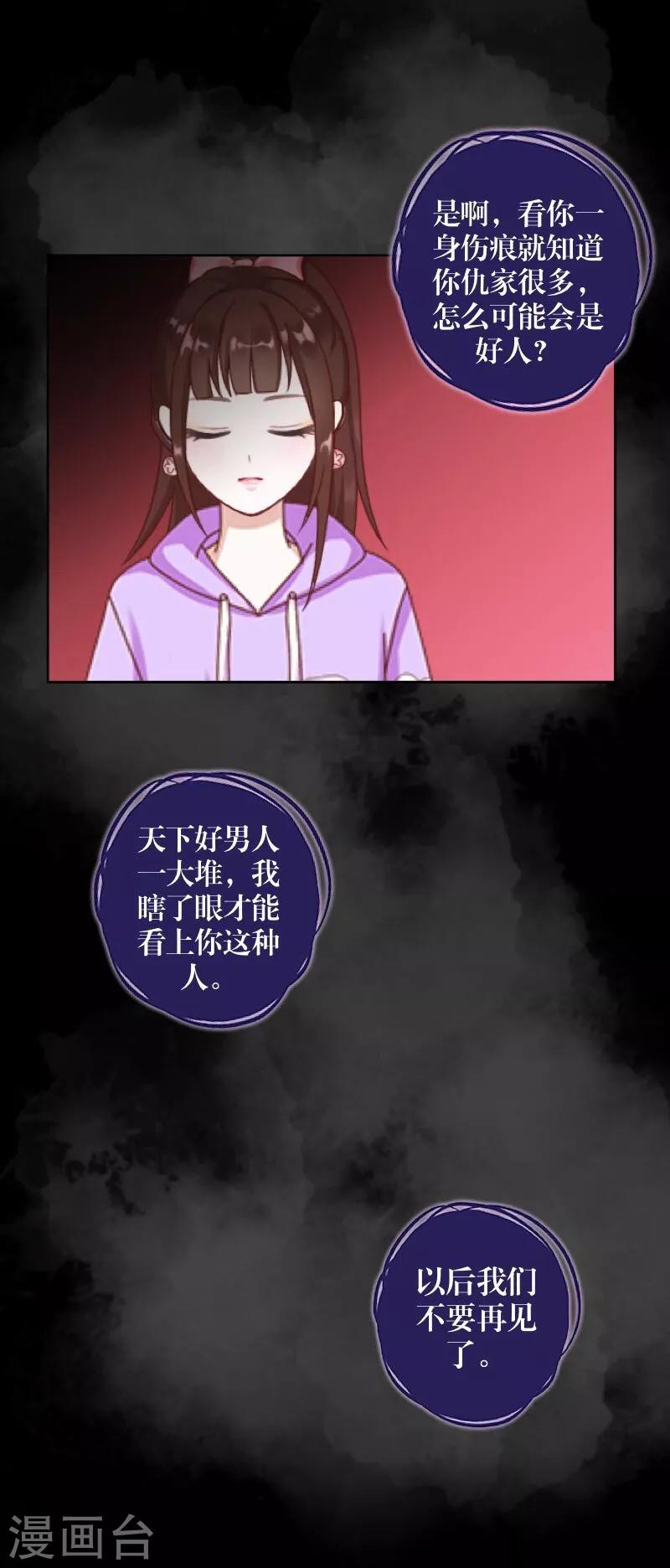 《九尾冥恋》第56话 只爱你一人 第14页