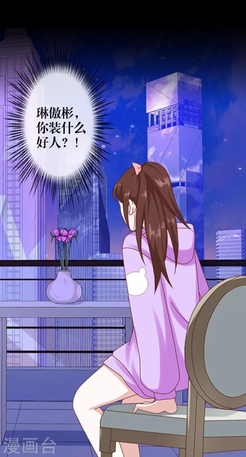 《九尾冥恋》第56话 只爱你一人 第19页
