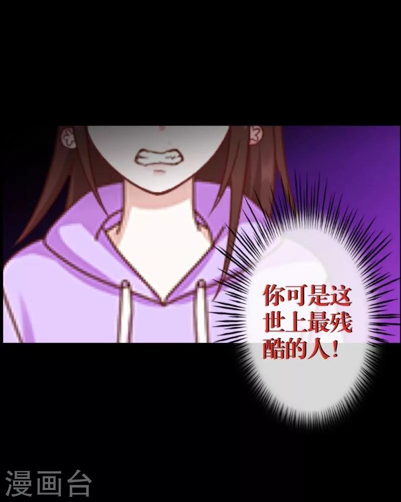 《九尾冥恋》第56话 只爱你一人 第20页
