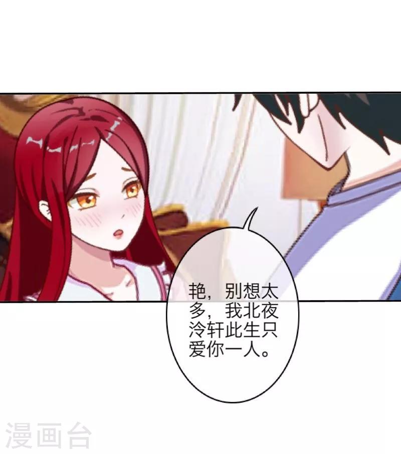 《九尾冥恋》第56话 只爱你一人 第35页