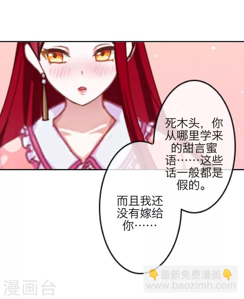 《九尾冥恋》第56话 只爱你一人 第36页
