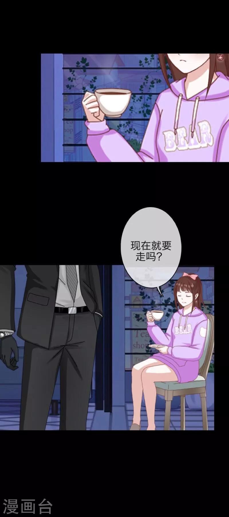 《九尾冥恋》第56话 只爱你一人 第3页