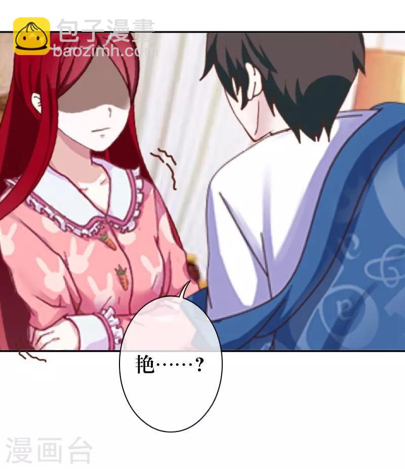《九尾冥恋》第56话 只爱你一人 第42页