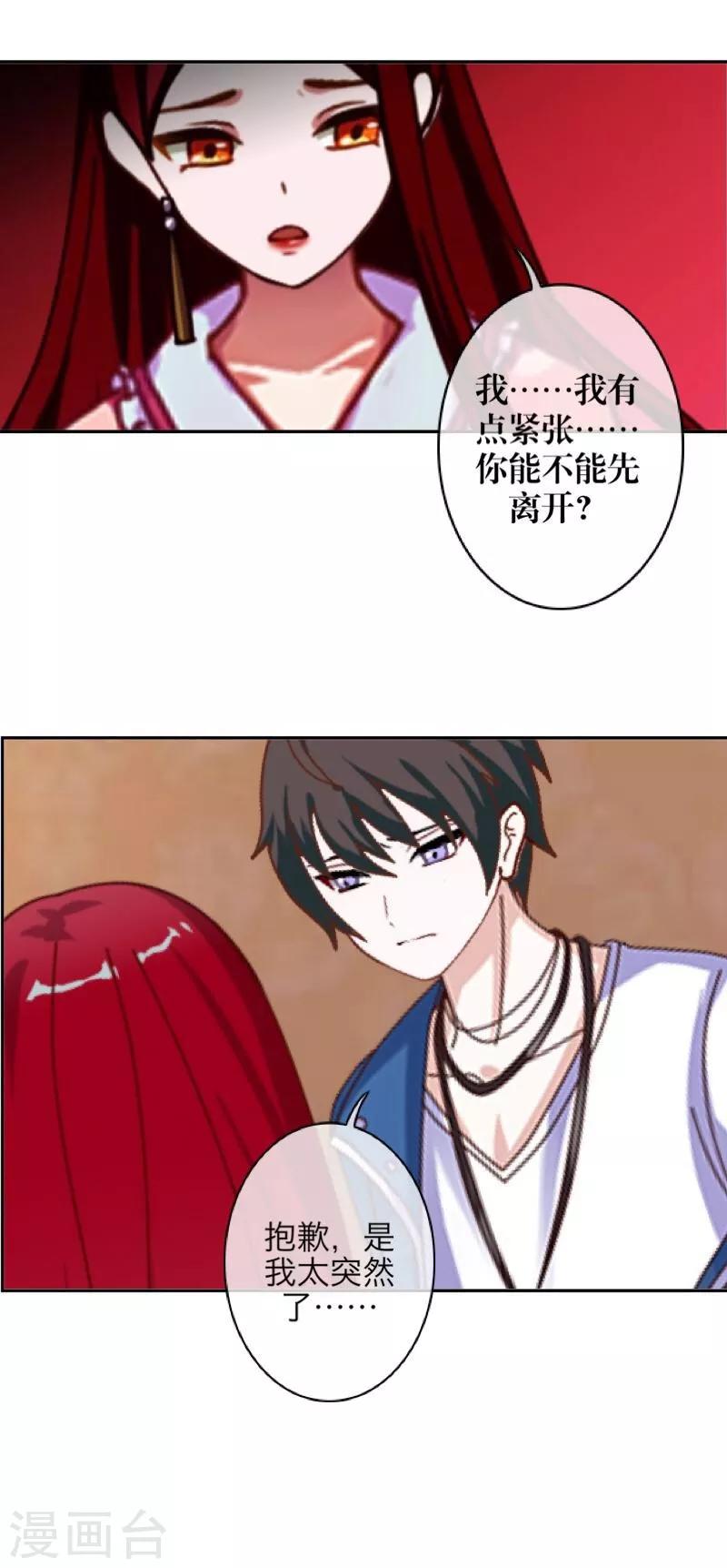 《九尾冥恋》第56话 只爱你一人 第43页