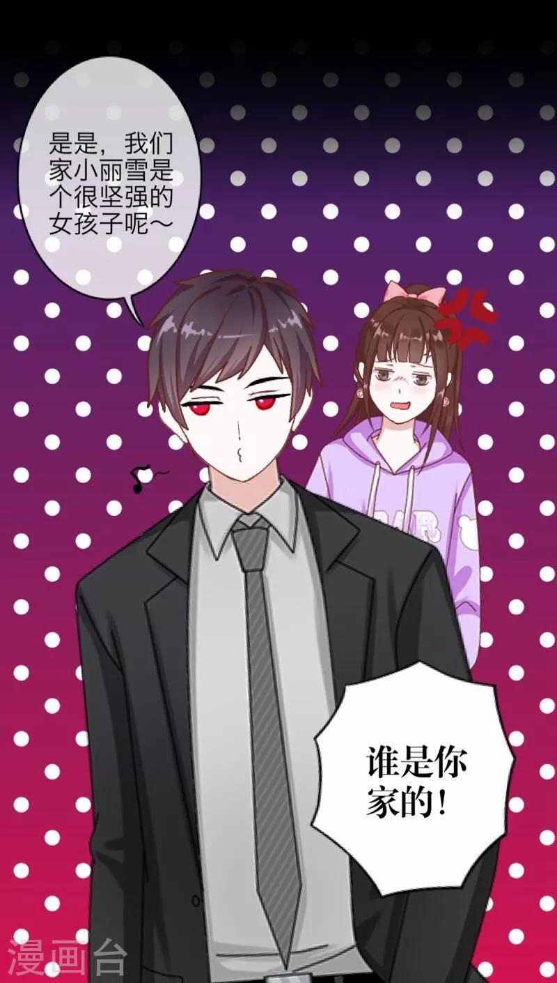 《九尾冥恋》第56话 只爱你一人 第6页