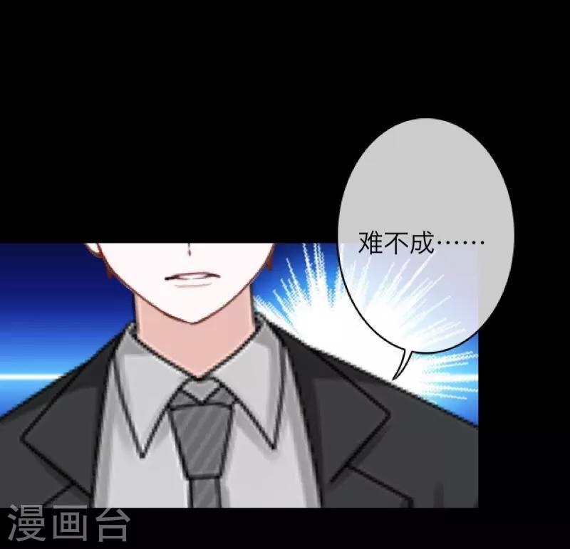 《九尾冥恋》第56话 只爱你一人 第9页