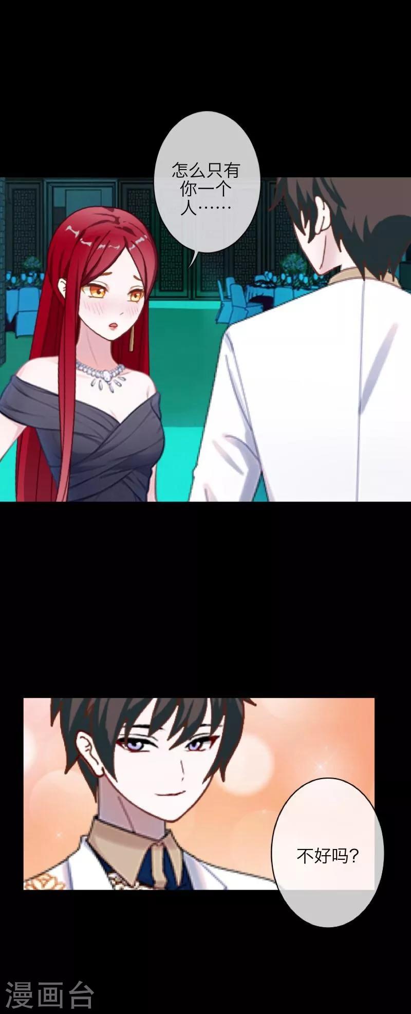 《九尾冥恋》番外 无法违背的心 第10页