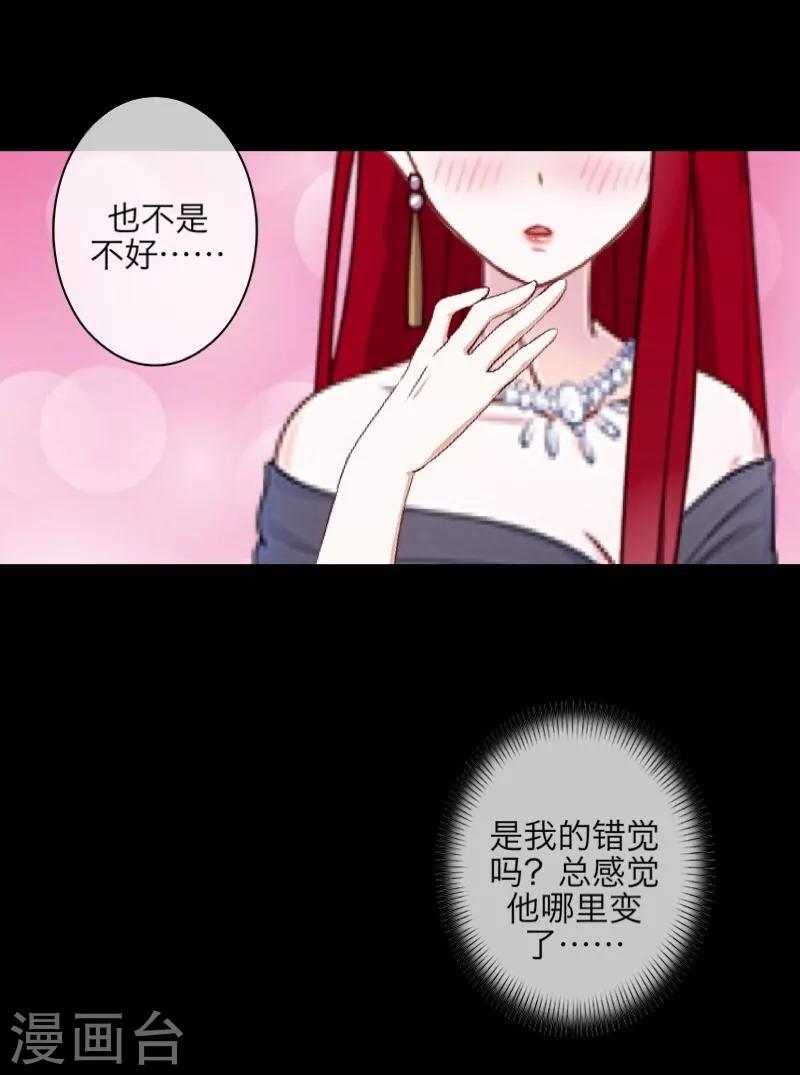 《九尾冥恋》番外 无法违背的心 第11页