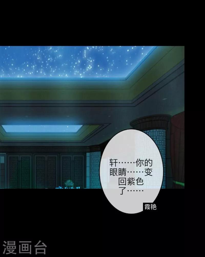 《九尾冥恋》番外 无法违背的心 第13页