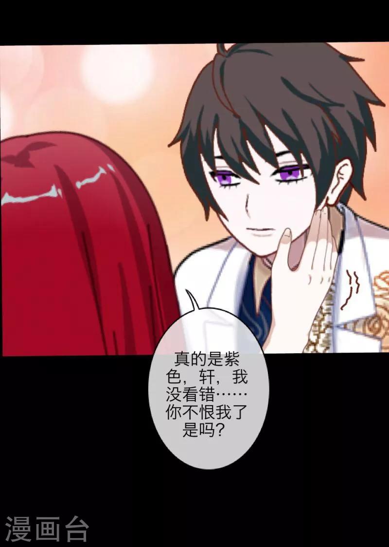 《九尾冥恋》番外 无法违背的心 第14页