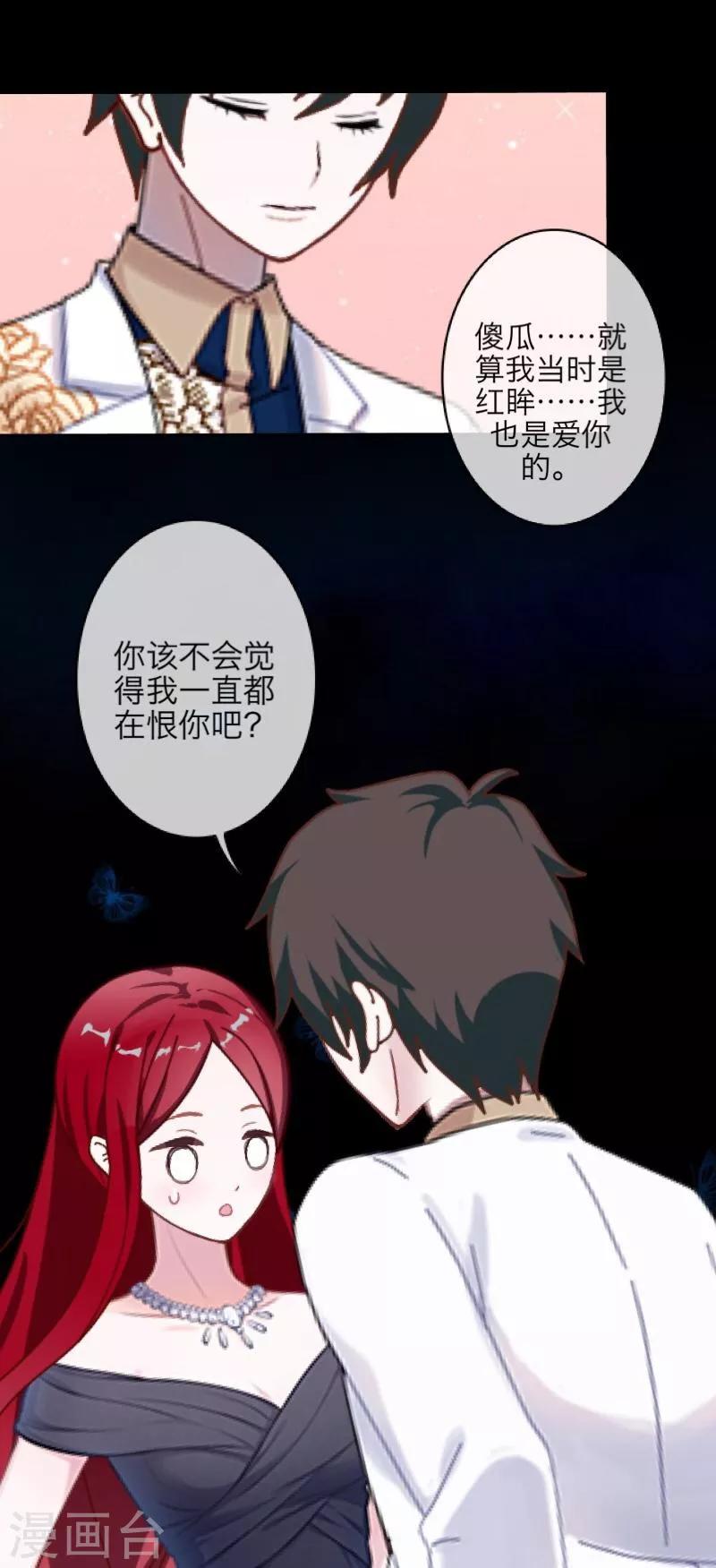 《九尾冥恋》番外 无法违背的心 第15页