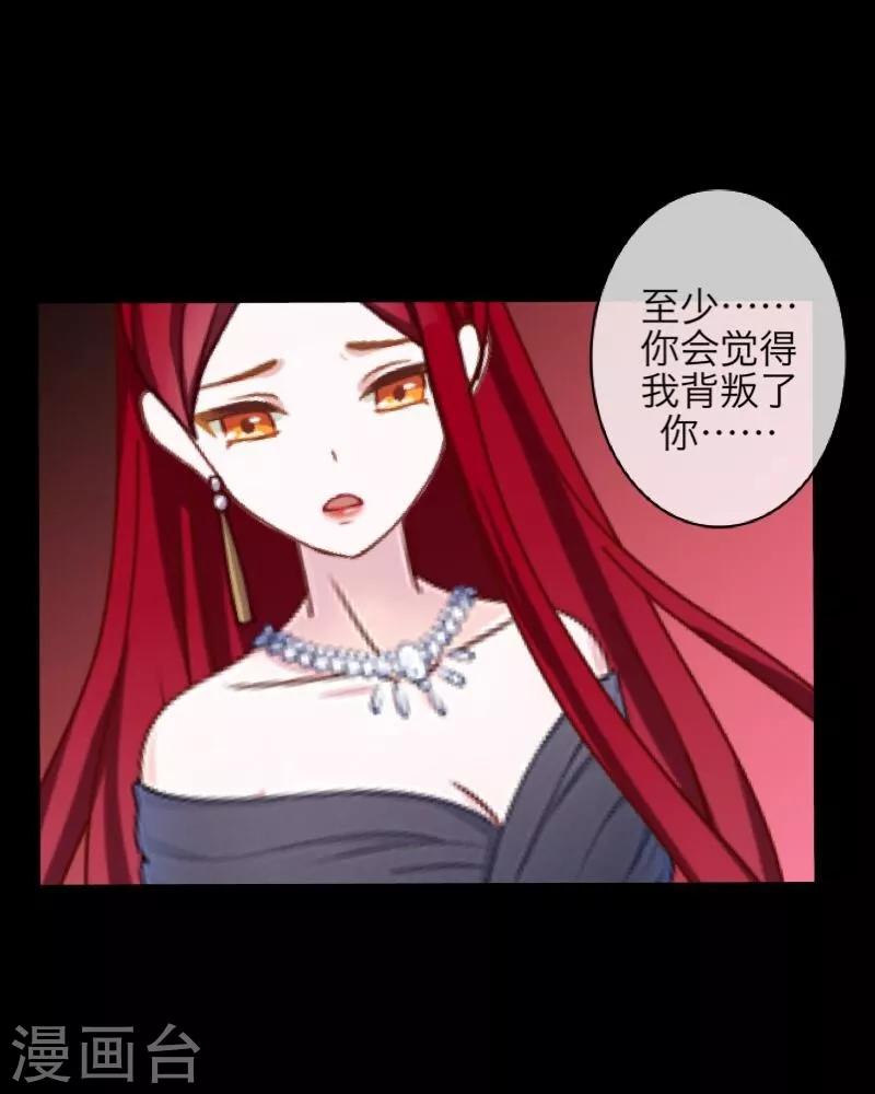 《九尾冥恋》番外 无法违背的心 第16页