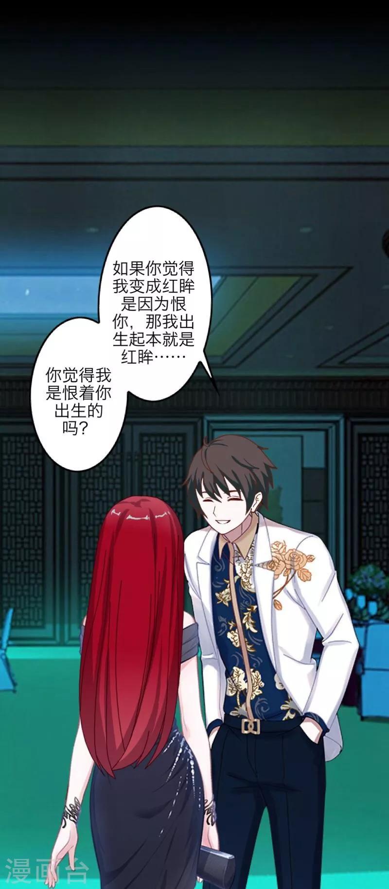 《九尾冥恋》番外 无法违背的心 第17页
