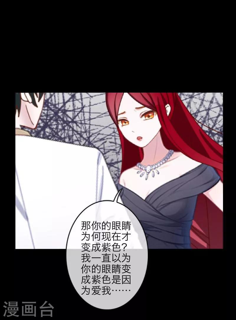 《九尾冥恋》番外 无法违背的心 第18页