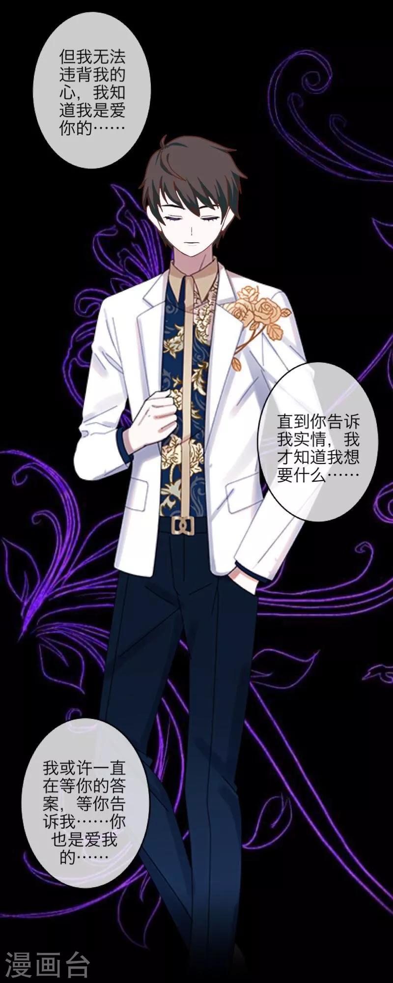 《九尾冥恋》番外 无法违背的心 第20页