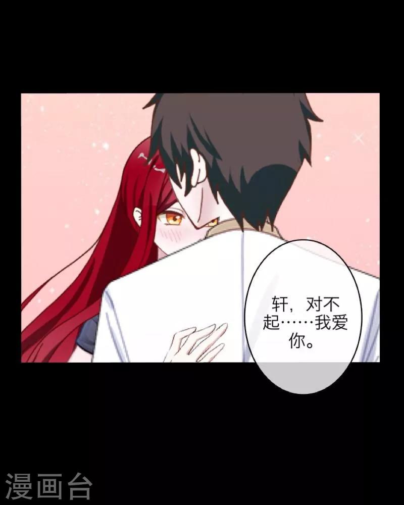 《九尾冥恋》番外 无法违背的心 第21页