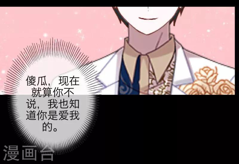 《九尾冥恋》番外 无法违背的心 第22页