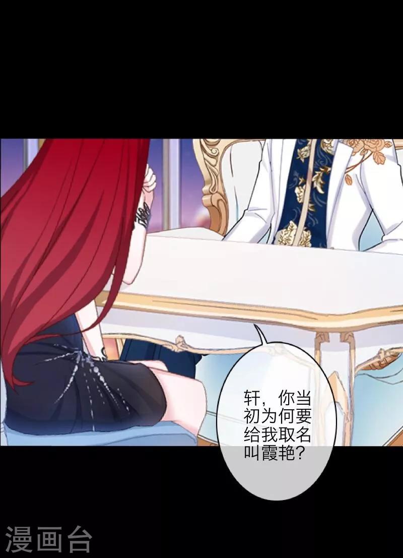 《九尾冥恋》番外 无法违背的心 第24页