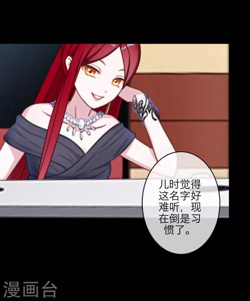 《九尾冥恋》番外 无法违背的心 第26页