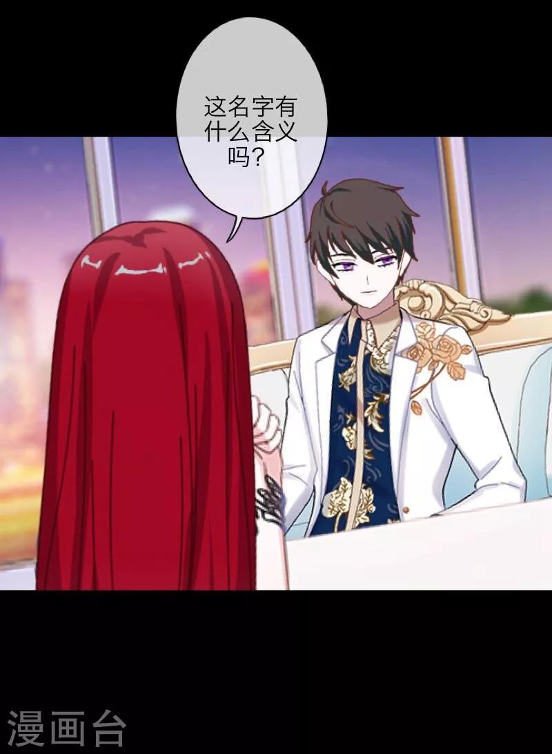 《九尾冥恋》番外 无法违背的心 第27页