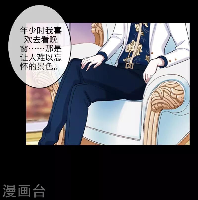 《九尾冥恋》番外 无法违背的心 第28页