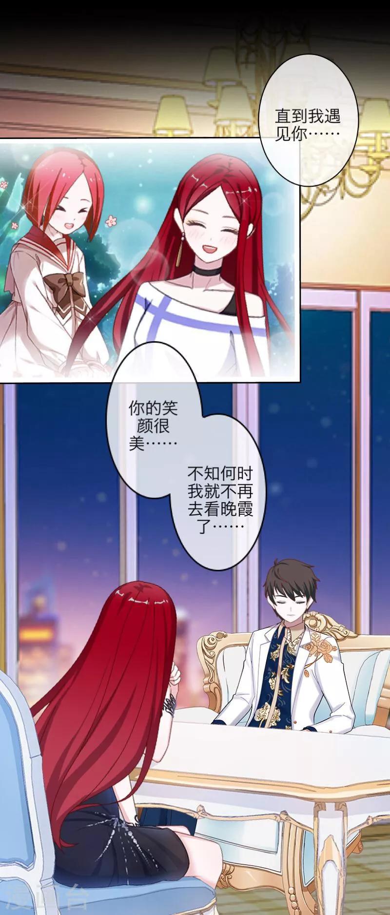 《九尾冥恋》番外 无法违背的心 第29页