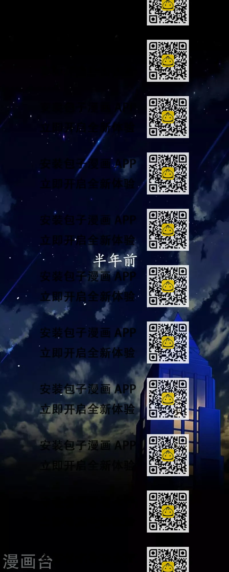 《九尾冥恋》番外 无法违背的心 第2页