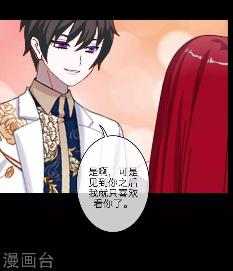 《九尾冥恋》番外 无法违背的心 第31页
