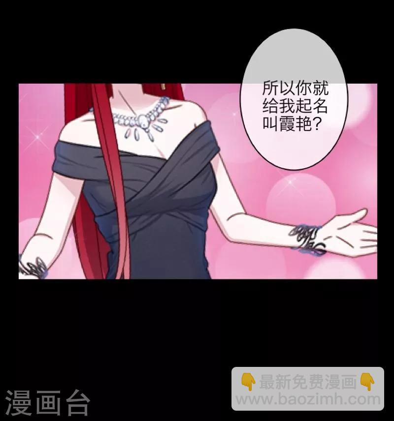 《九尾冥恋》番外 无法违背的心 第32页