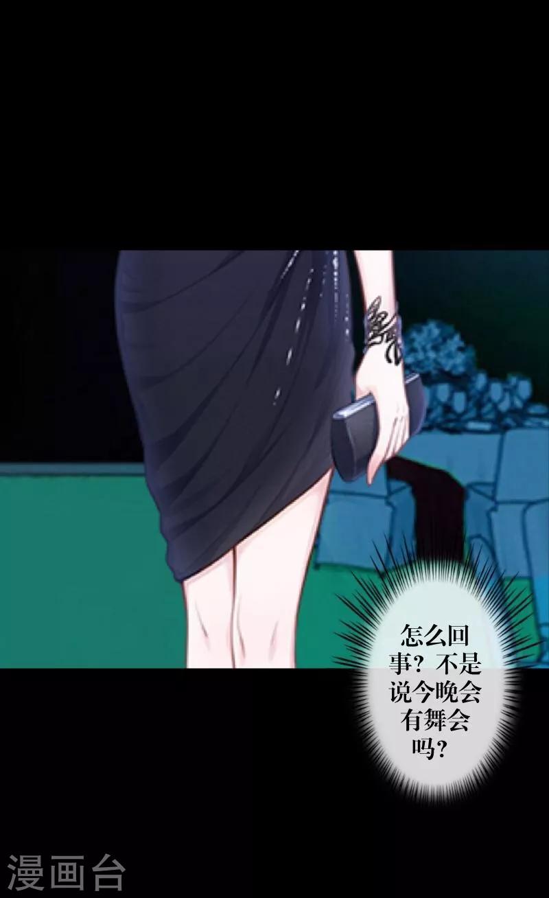 《九尾冥恋》番外 无法违背的心 第4页