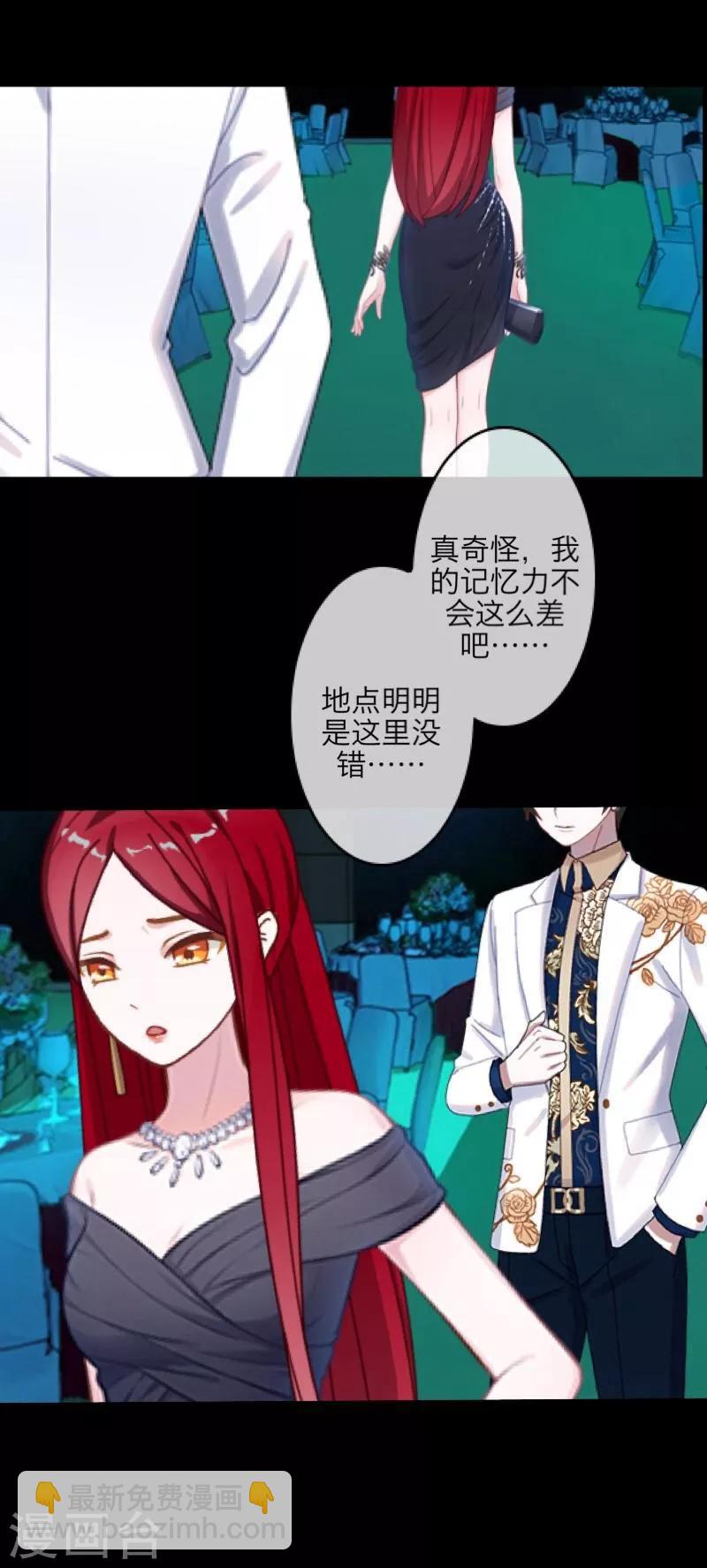 《九尾冥恋》番外 无法违背的心 第6页