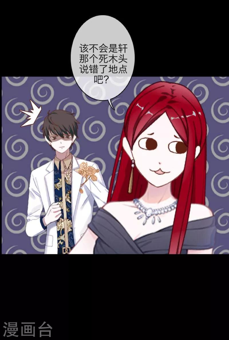 《九尾冥恋》番外 无法违背的心 第7页