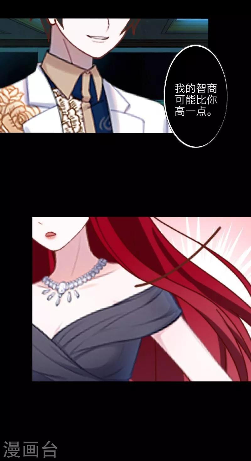《九尾冥恋》番外 无法违背的心 第8页
