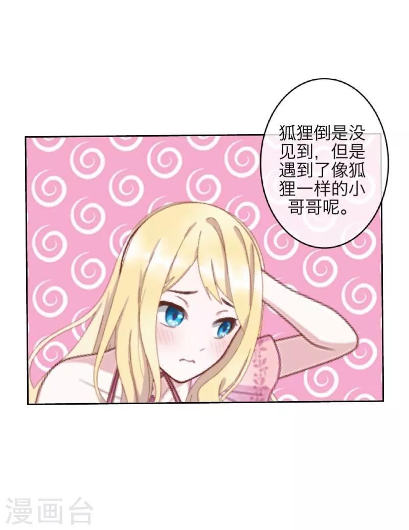 《九尾冥恋》第61话 不可饶恕 第14页