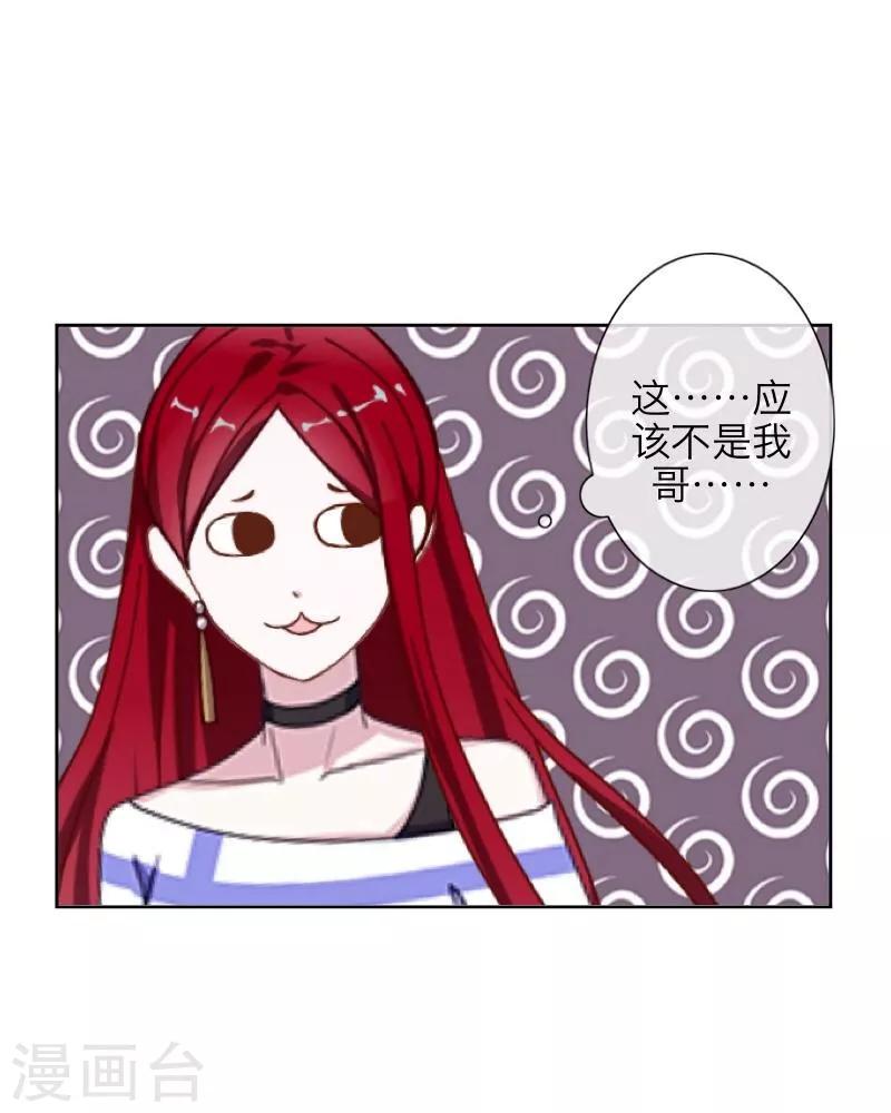 《九尾冥恋》第61话 不可饶恕 第16页