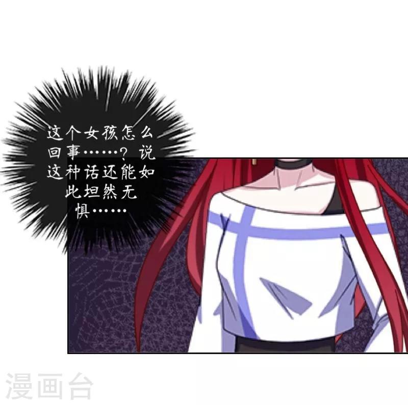《九尾冥恋》第61话 不可饶恕 第19页