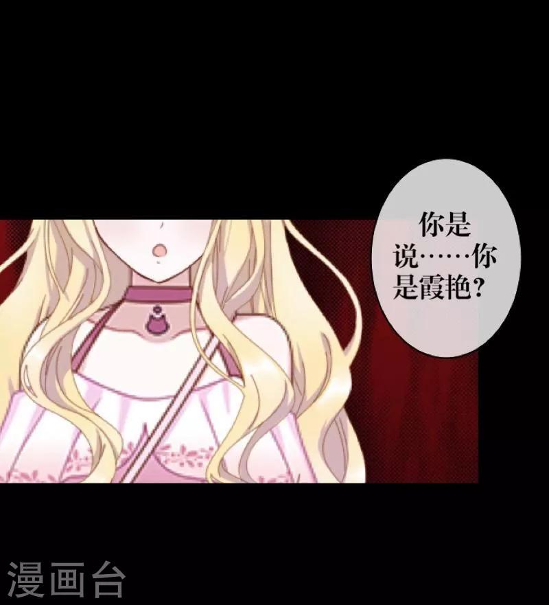 《九尾冥恋》第61话 不可饶恕 第25页