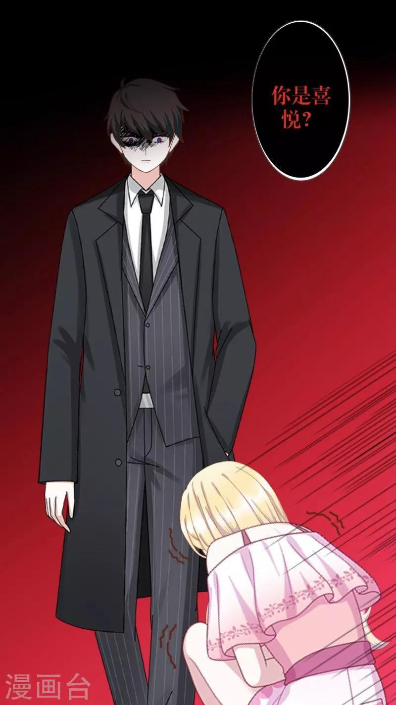 《九尾冥恋》第61话 不可饶恕 第29页