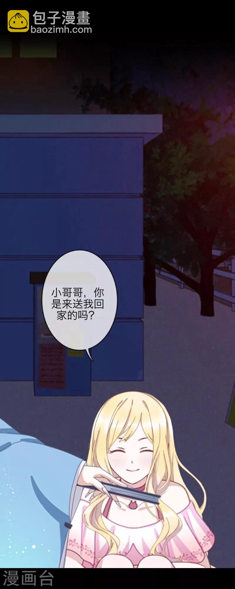 《九尾冥恋》第61话 不可饶恕 第2页