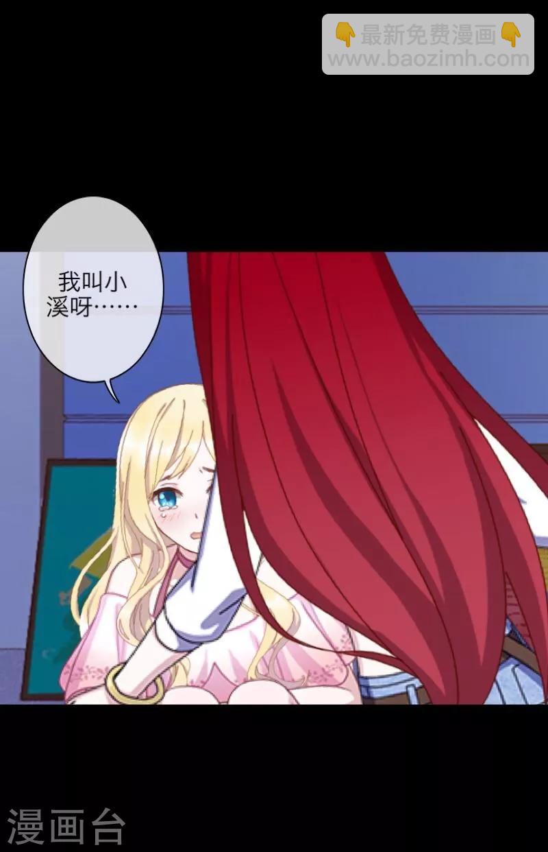 《九尾冥恋》第61话 不可饶恕 第30页
