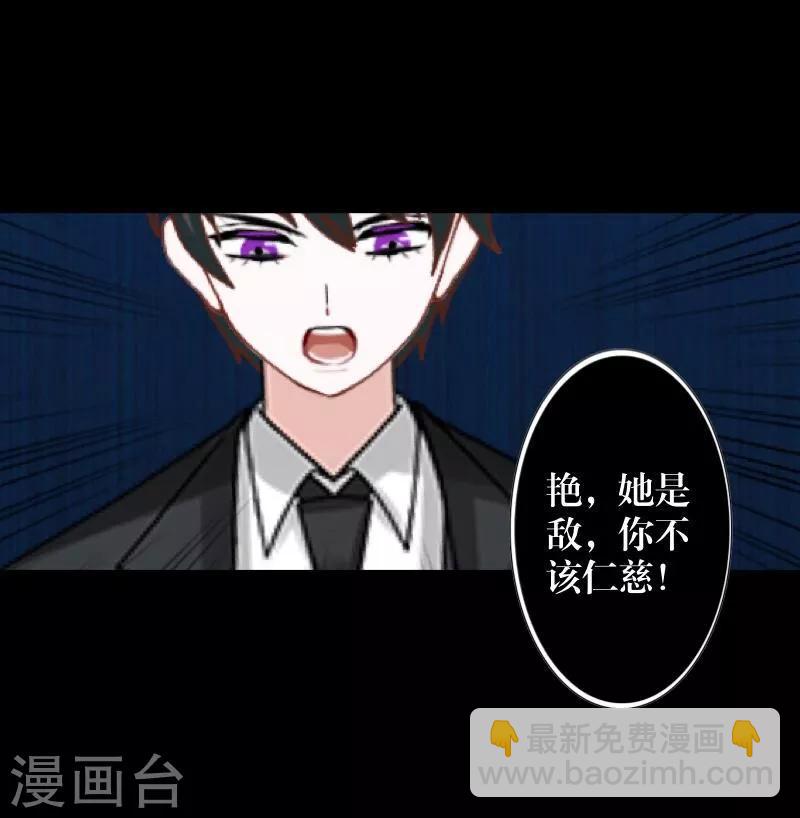 《九尾冥恋》第61话 不可饶恕 第33页