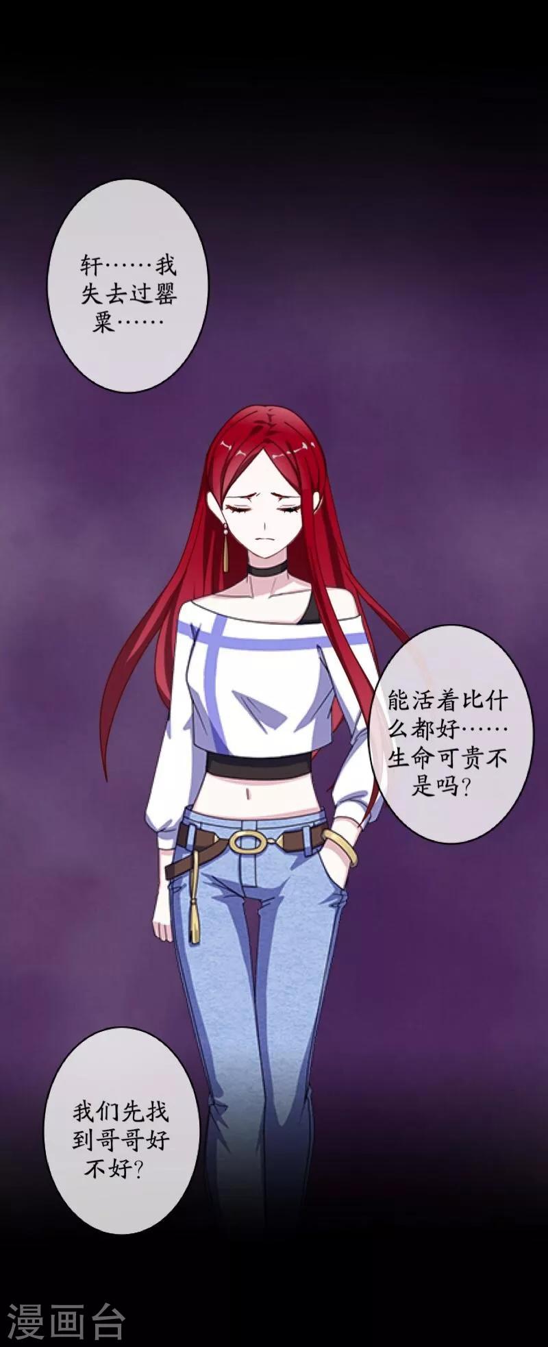 《九尾冥恋》第61话 不可饶恕 第34页