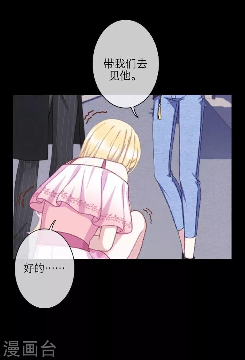 《九尾冥恋》第61话 不可饶恕 第37页