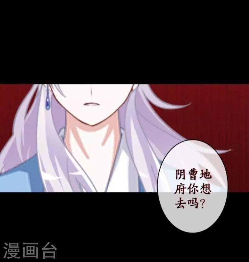 《九尾冥恋》第61话 不可饶恕 第3页