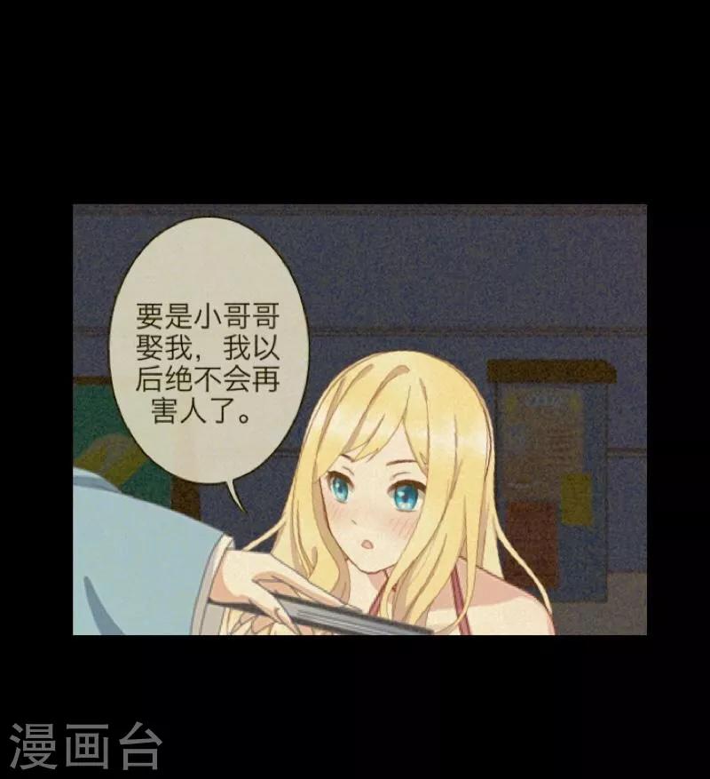 《九尾冥恋》第61话 不可饶恕 第41页