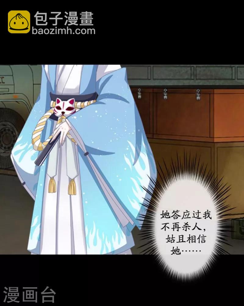 《九尾冥恋》第61话 不可饶恕 第42页