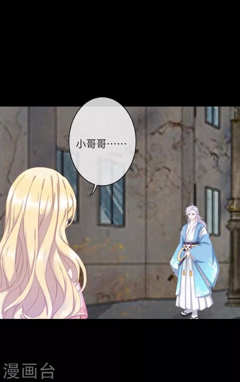 《九尾冥恋》第61话 不可饶恕 第45页