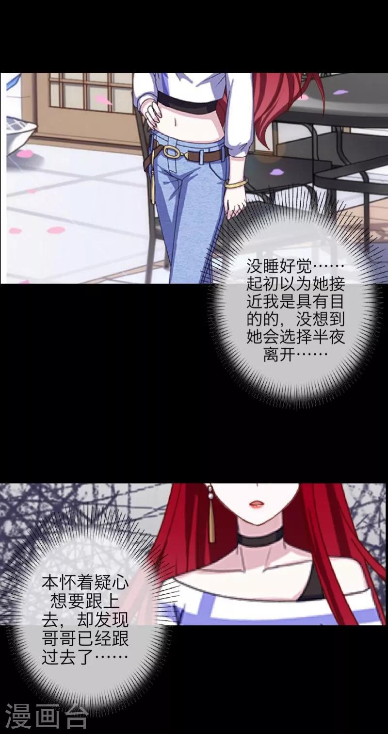 《九尾冥恋》第61话 不可饶恕 第7页